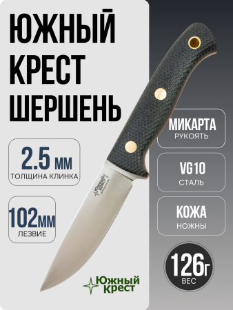 Нож Южный Крест Шершень, VG10, Конвекс, Микарта Черная, Насечка